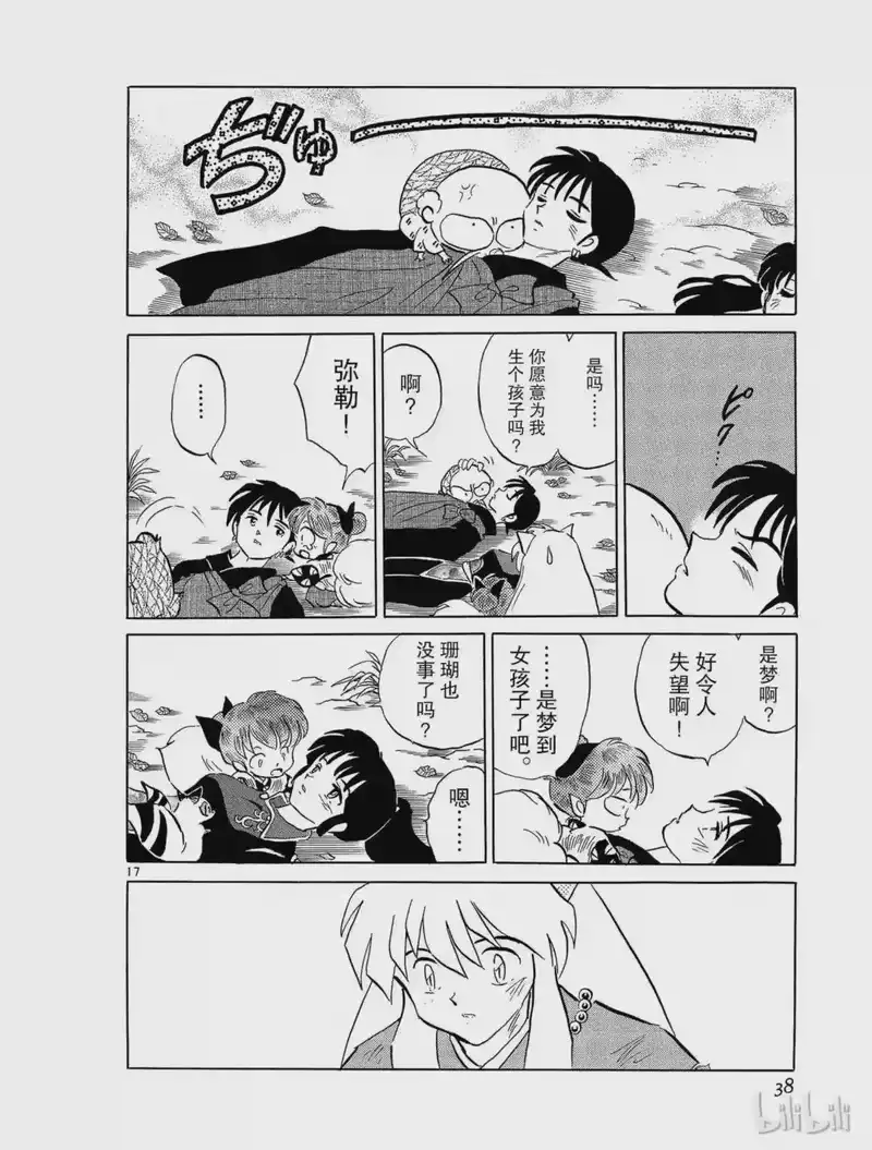 犬夜叉（WIDE版）_h 244 伙伴的生命 第18页