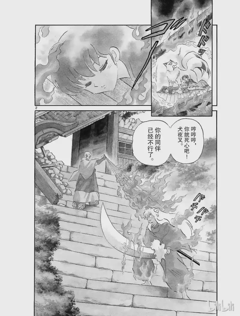 犬夜叉（WIDE版）_h 244 伙伴的生命 第2页