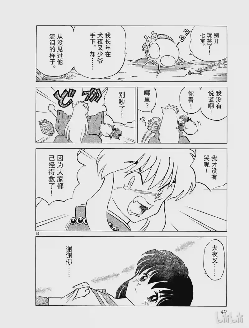 犬夜叉（WIDE版）_h 244 伙伴的生命 第20页