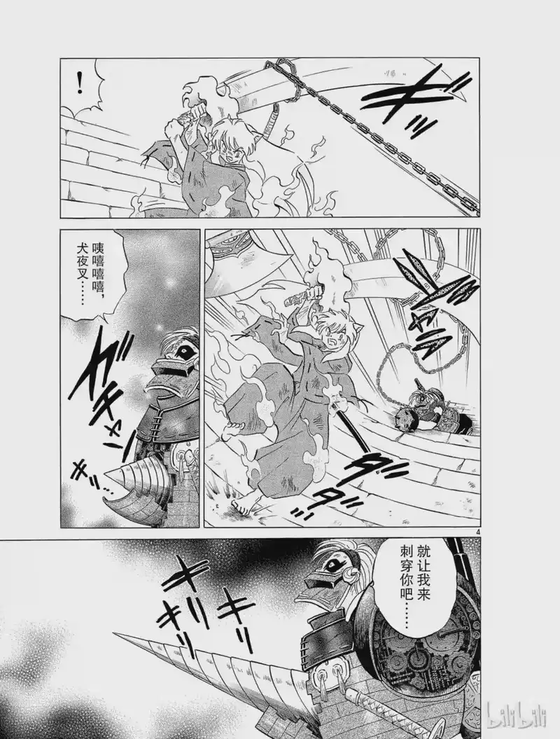 犬夜叉（WIDE版）_h 244 伙伴的生命 第5页