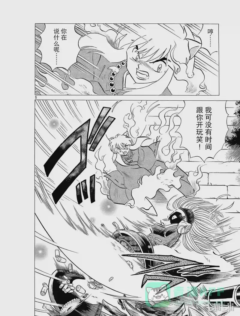 犬夜叉（WIDE版）_h 244 伙伴的生命 第6页