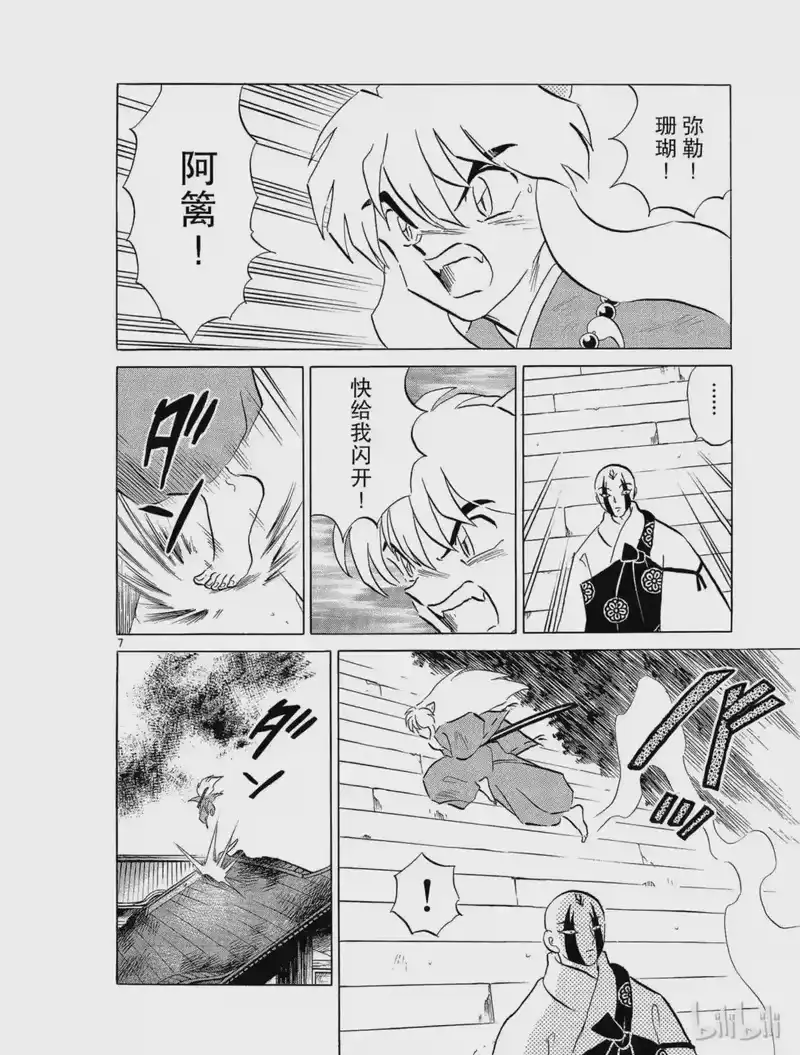 犬夜叉（WIDE版）_h 244 伙伴的生命 第8页