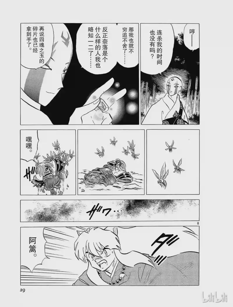 犬夜叉（WIDE版）_h 244 伙伴的生命 第9页