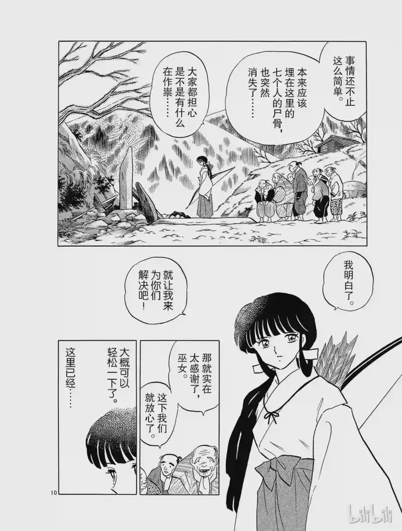 犬夜叉（WIDE版）_h 245 七人冢 第10页