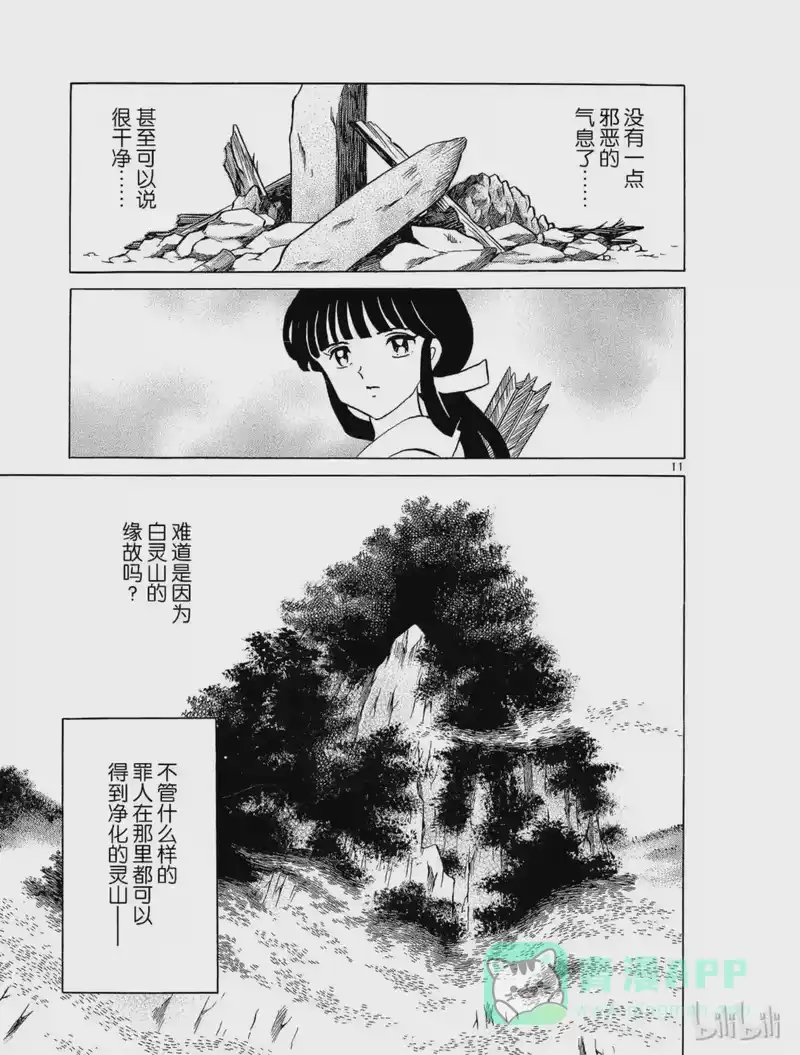 犬夜叉（WIDE版）_h 245 七人冢 第11页