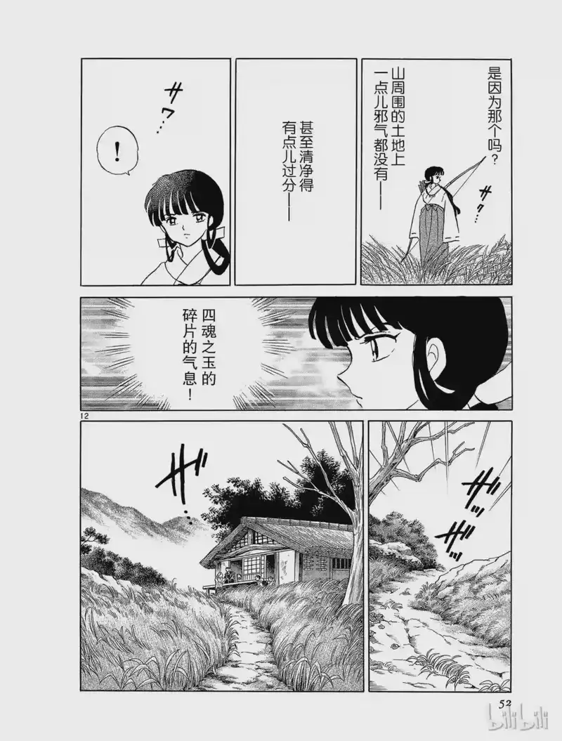 犬夜叉（WIDE版）_h 245 七人冢 第12页