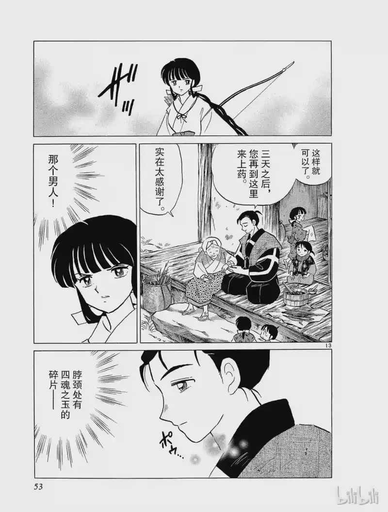 犬夜叉（WIDE版）_h 245 七人冢 第13页