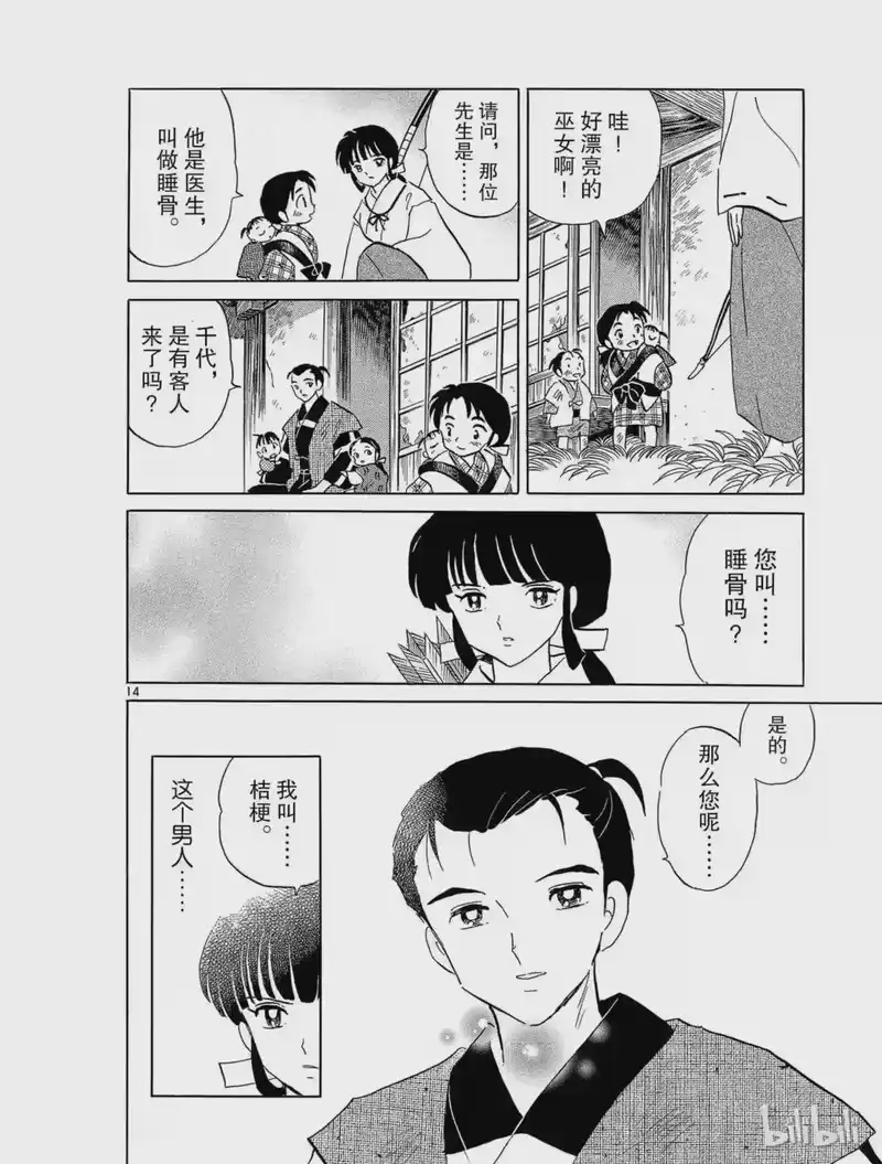 犬夜叉（WIDE版）_h 245 七人冢 第14页
