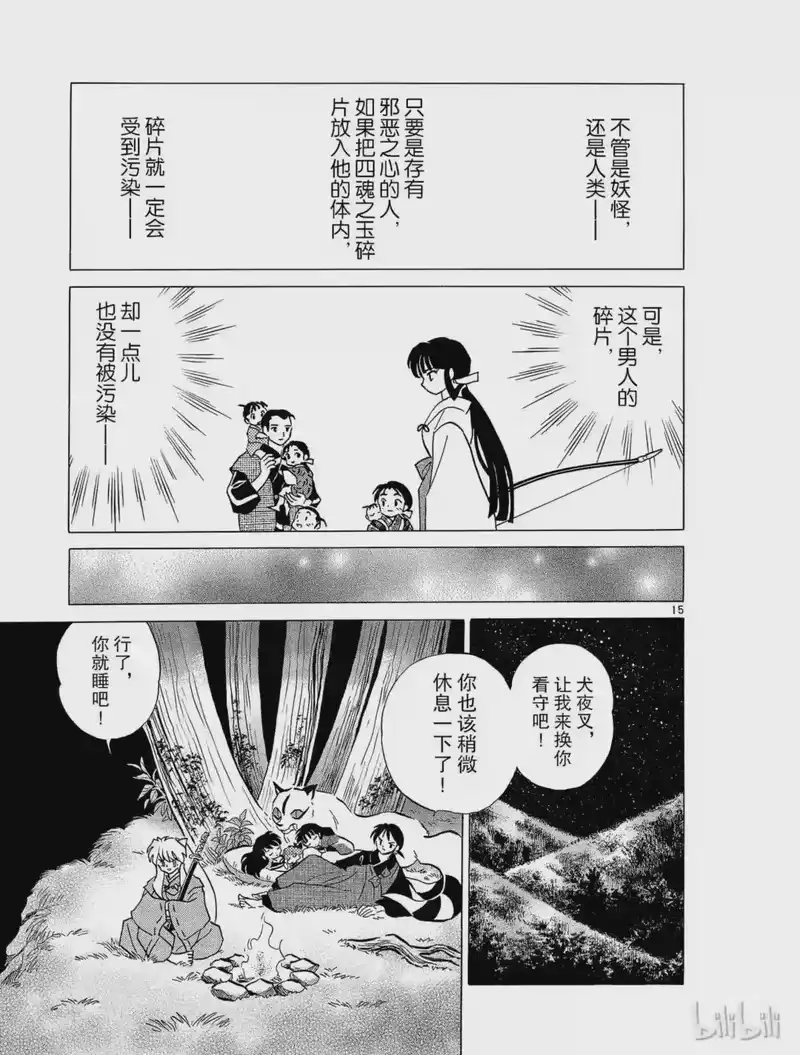 犬夜叉（WIDE版）_h 245 七人冢 第15页