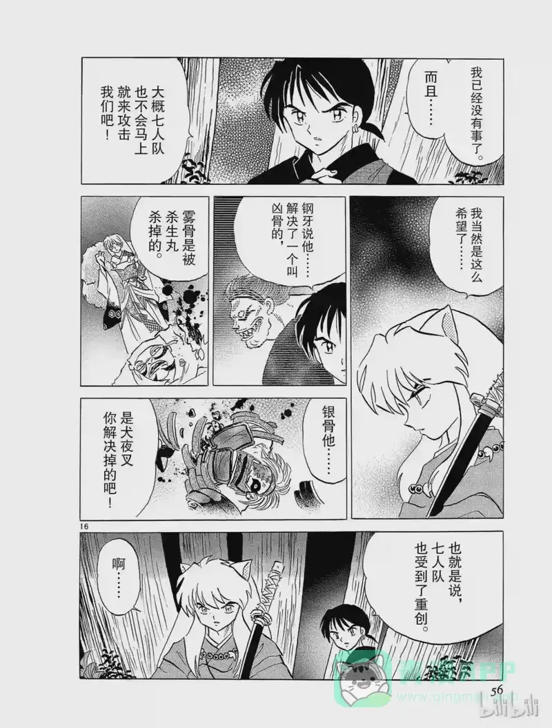 犬夜叉（WIDE版）_h 245 七人冢 第16页