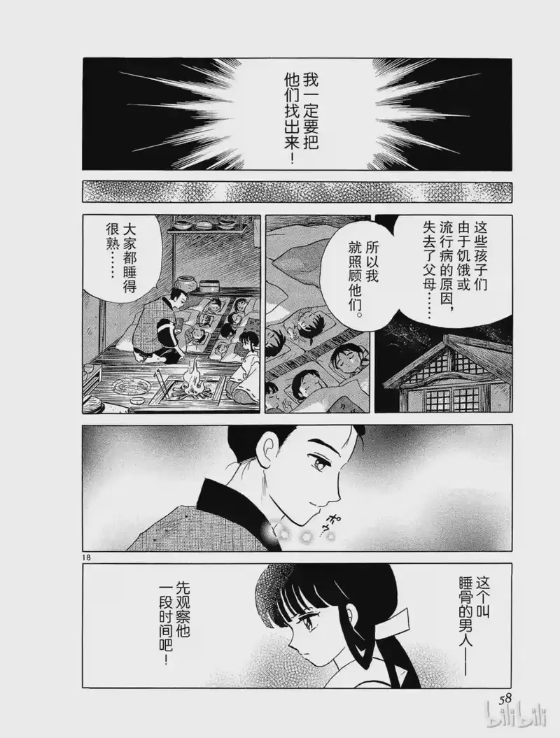 犬夜叉（WIDE版）_h 245 七人冢 第18页