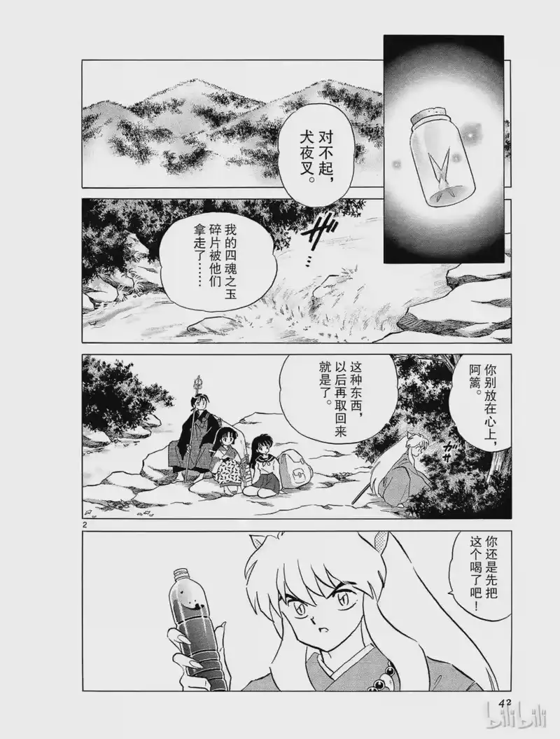 犬夜叉（WIDE版）_h 245 七人冢 第2页