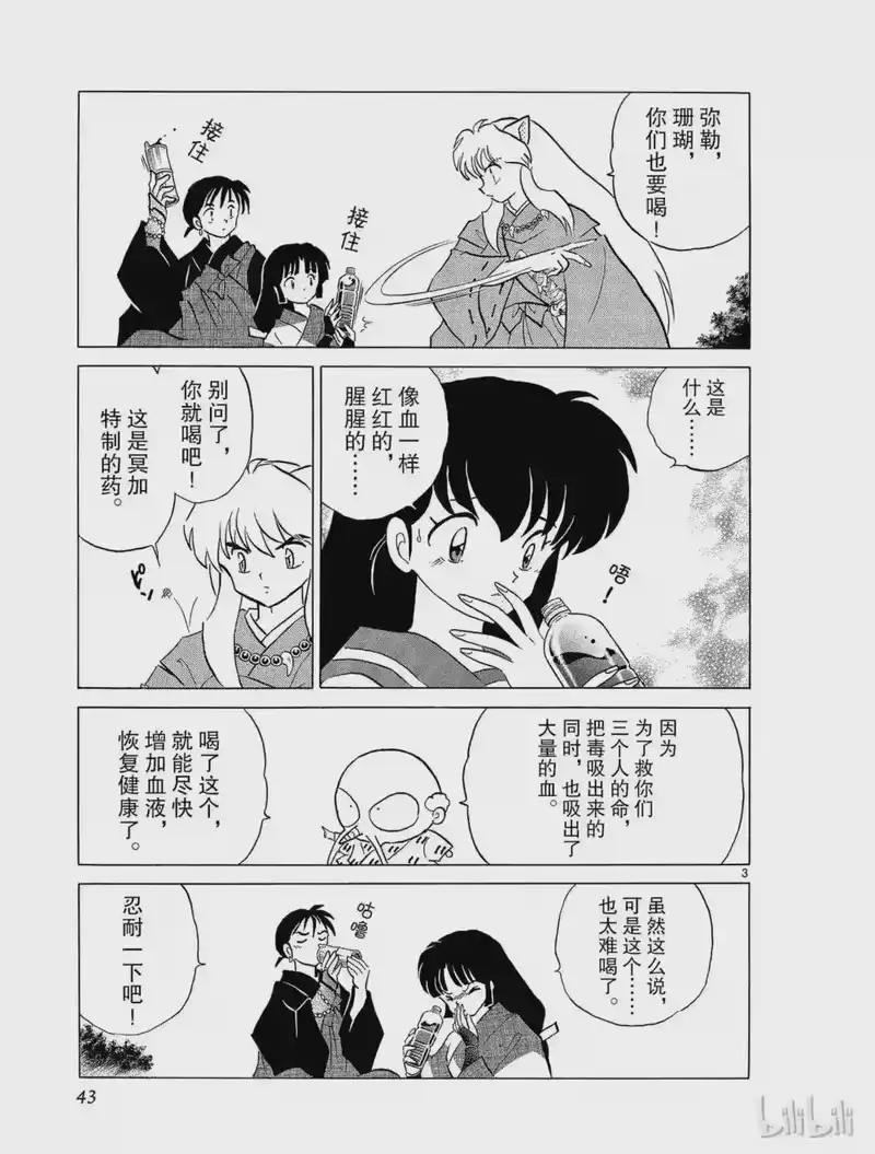 犬夜叉（WIDE版）_h 245 七人冢 第3页