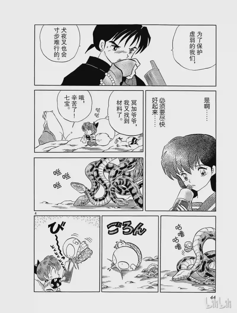 犬夜叉（WIDE版）_h 245 七人冢 第4页