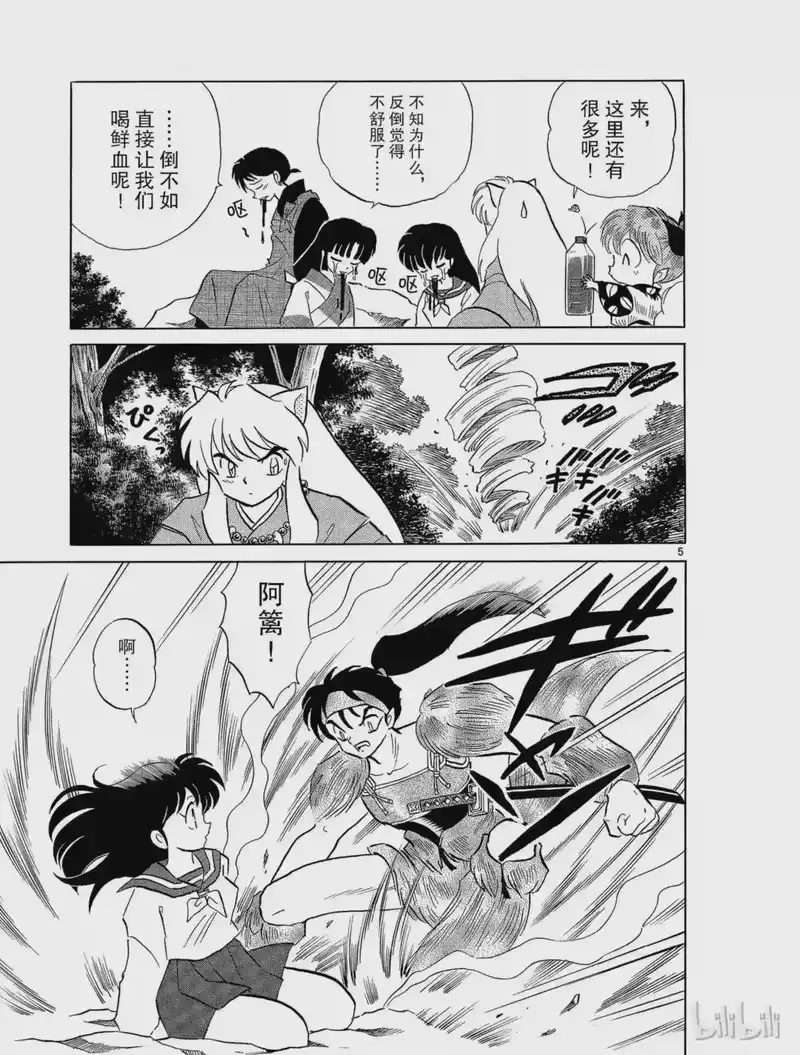 犬夜叉（WIDE版）_h 245 七人冢 第5页