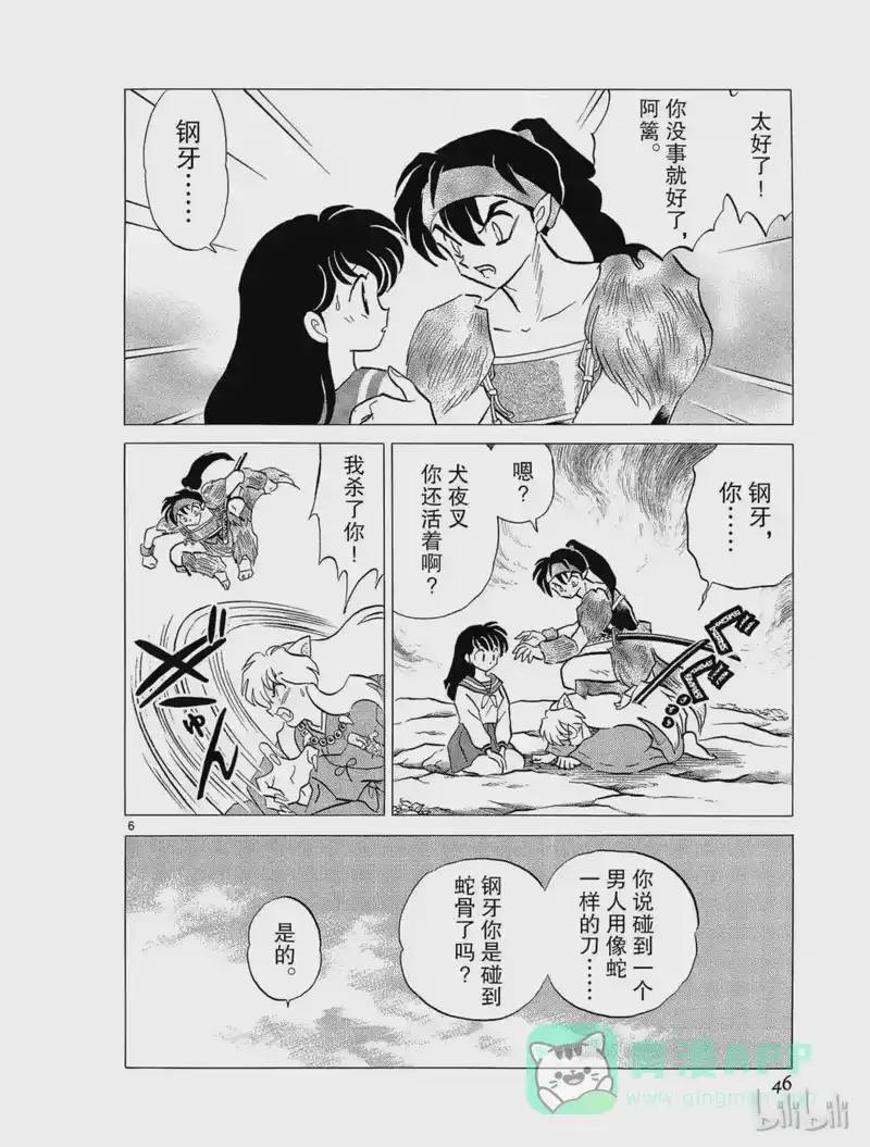 犬夜叉（WIDE版）_h 245 七人冢 第6页
