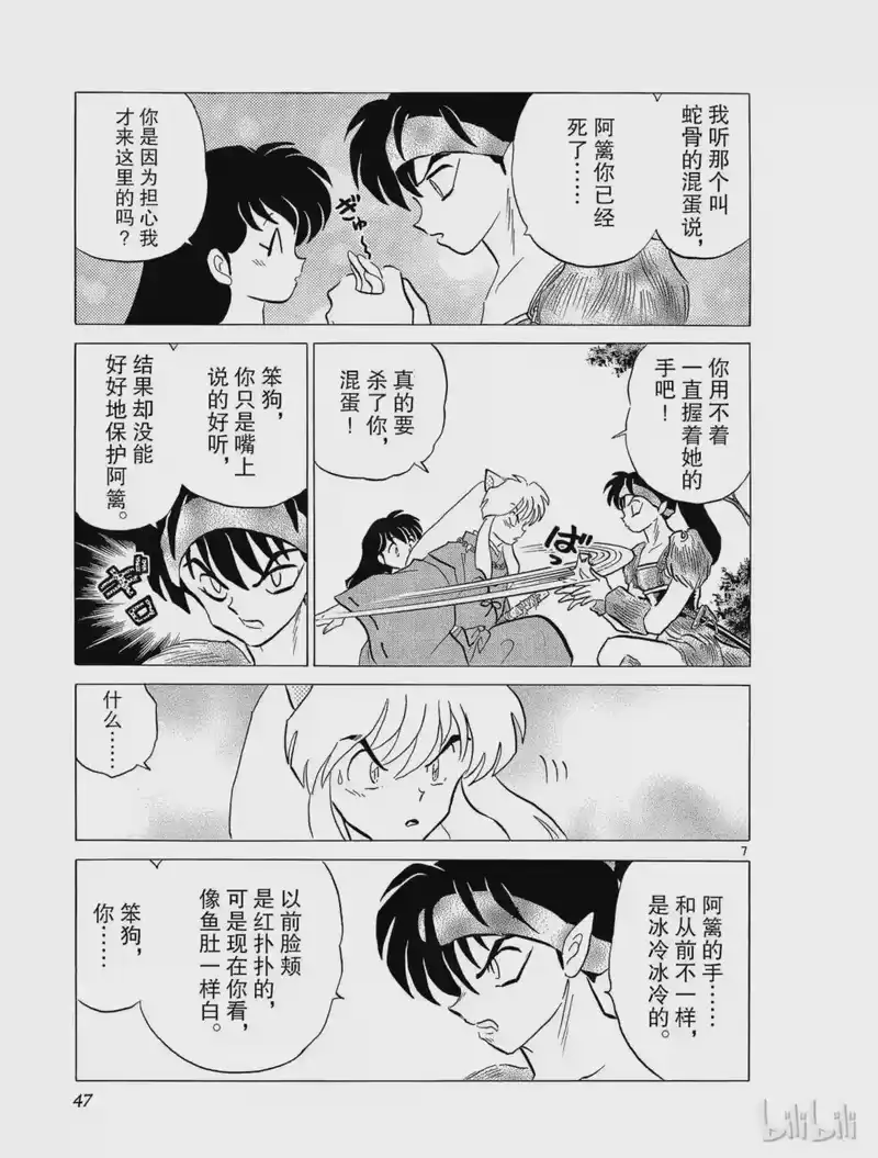 犬夜叉（WIDE版）_h 245 七人冢 第7页