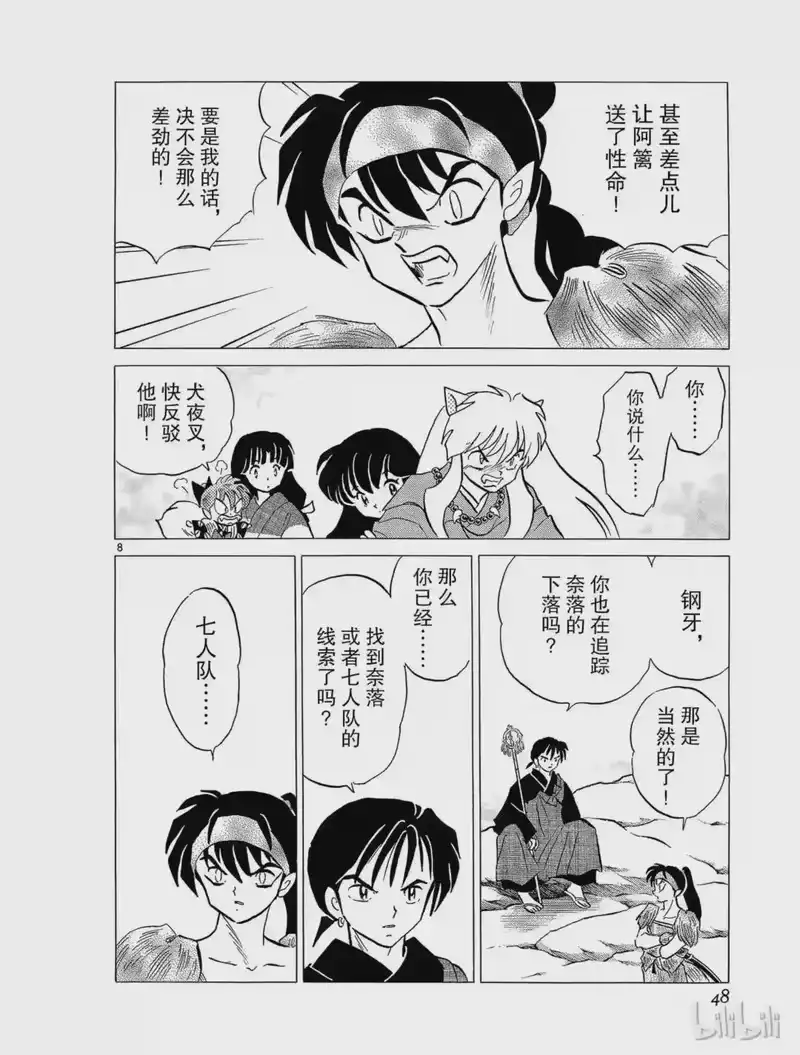 犬夜叉（WIDE版）_h 245 七人冢 第8页