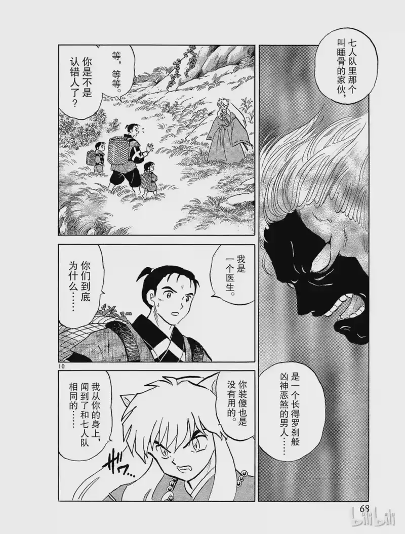 犬夜叉（WIDE版）_h 246 没被污染的光 第10页
