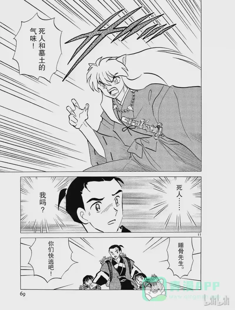 犬夜叉（WIDE版）_h 246 没被污染的光 第11页