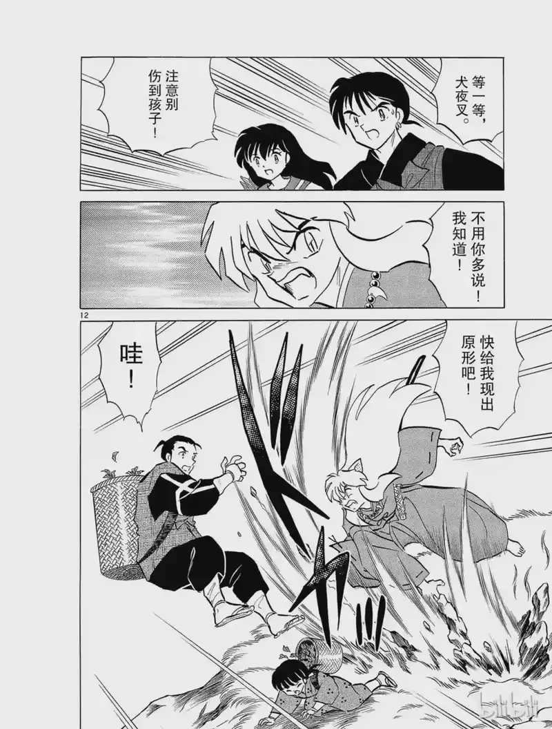 犬夜叉（WIDE版）_h 246 没被污染的光 第12页