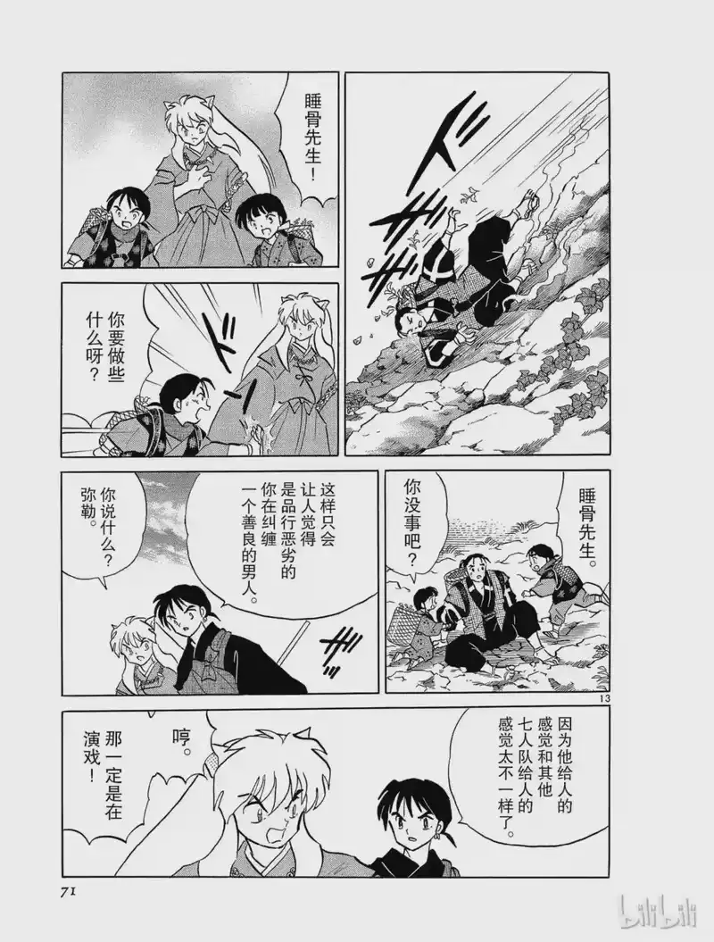 犬夜叉（WIDE版）_h 246 没被污染的光 第13页