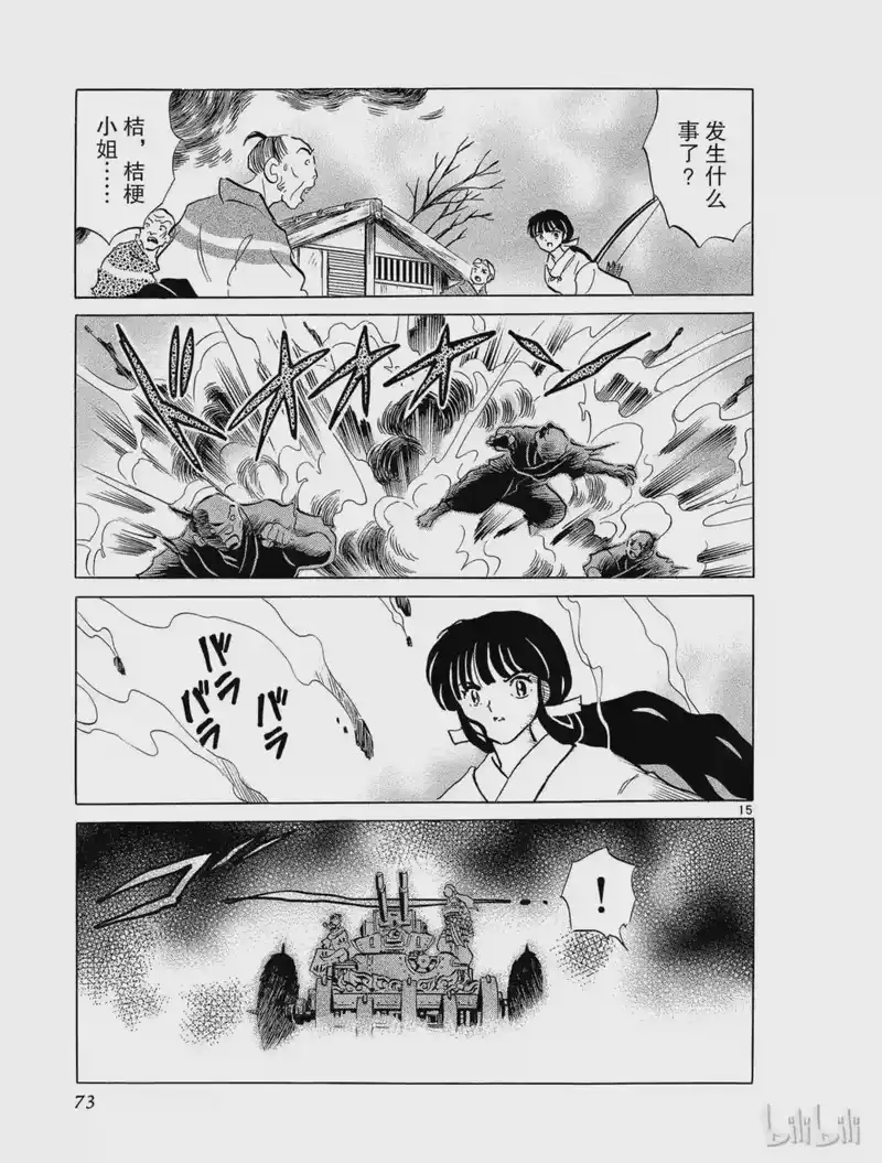 犬夜叉（WIDE版）_h 246 没被污染的光 第15页