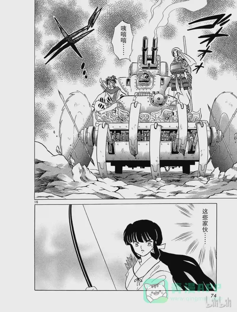犬夜叉（WIDE版）_h 246 没被污染的光 第16页