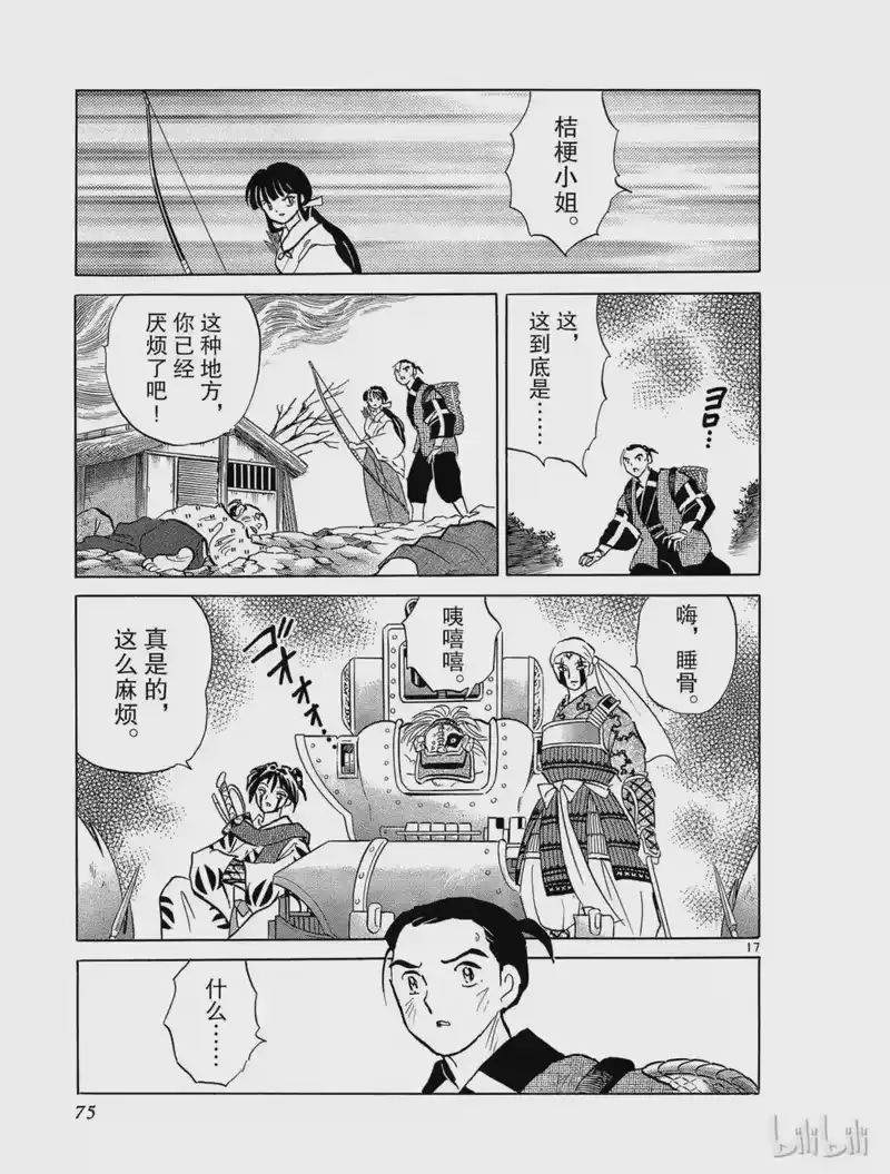 犬夜叉（WIDE版）_h 246 没被污染的光 第17页