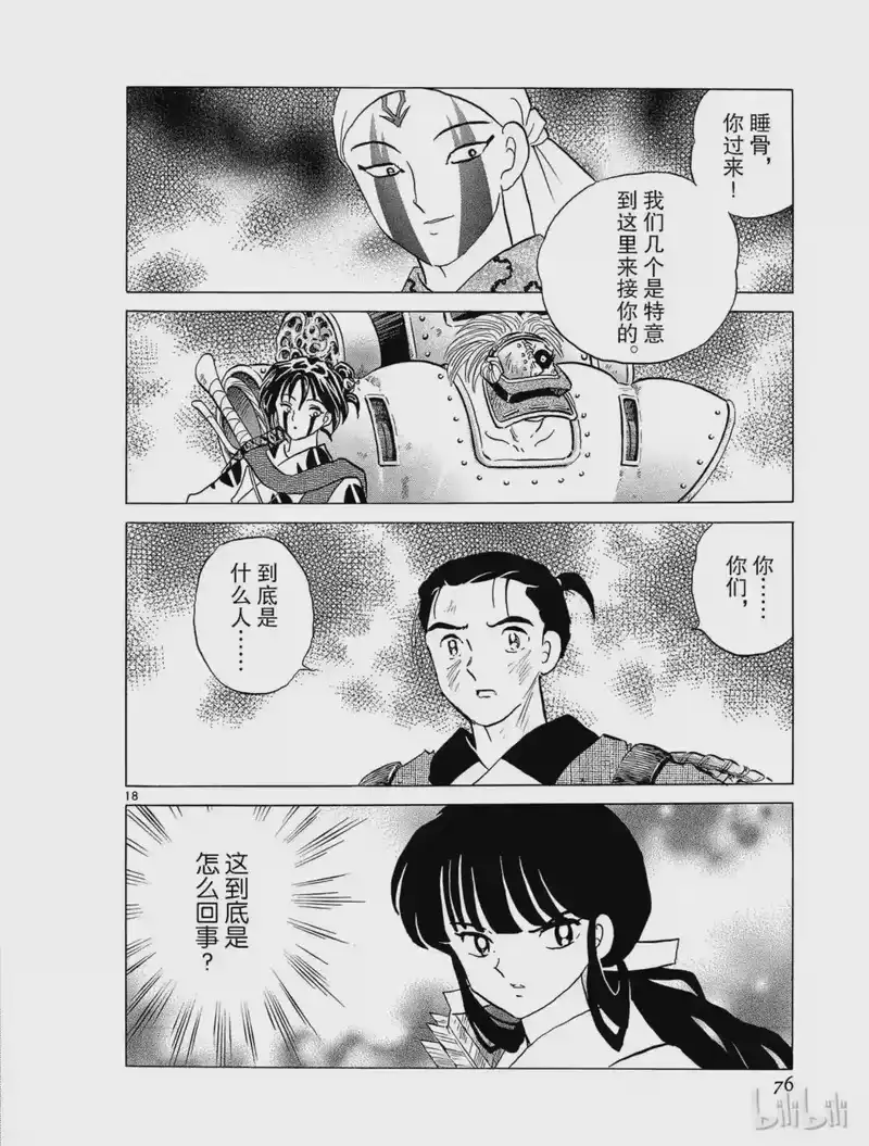 犬夜叉（WIDE版）_h 246 没被污染的光 第18页
