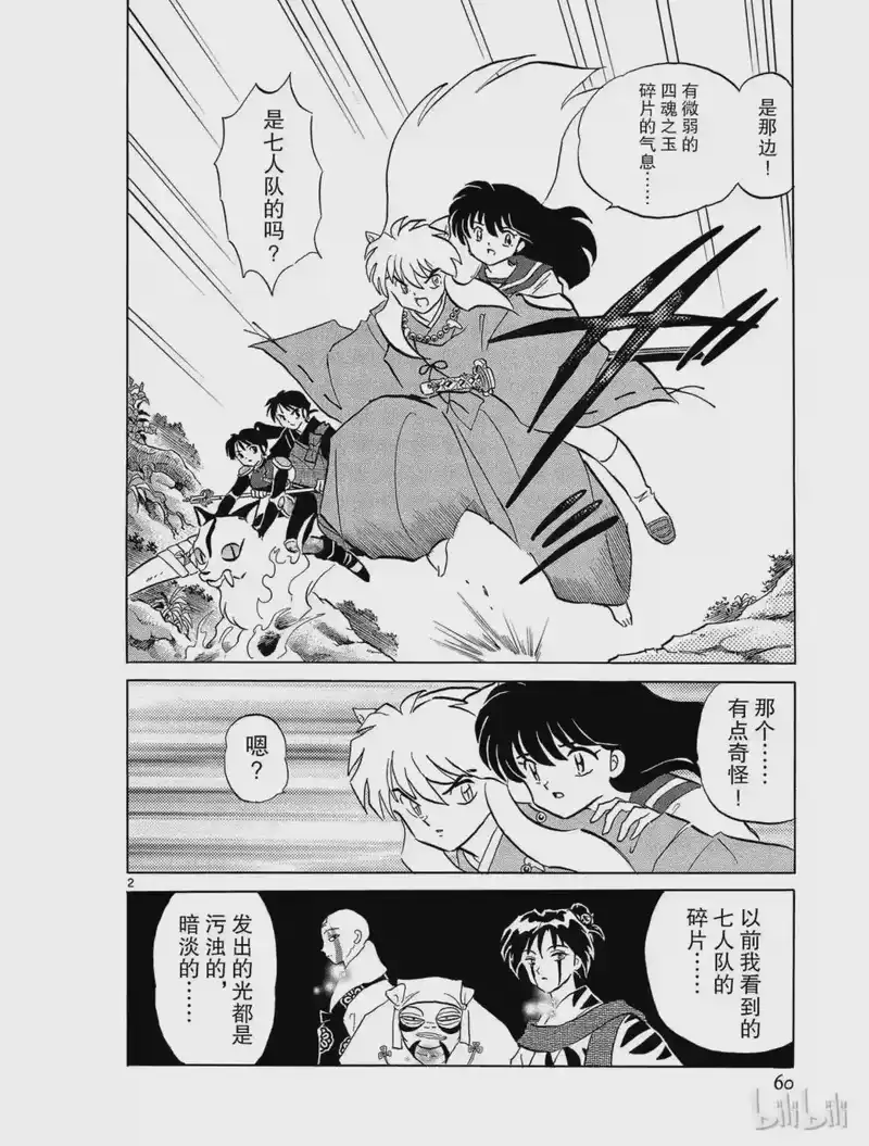 犬夜叉（WIDE版）_h 246 没被污染的光 第2页