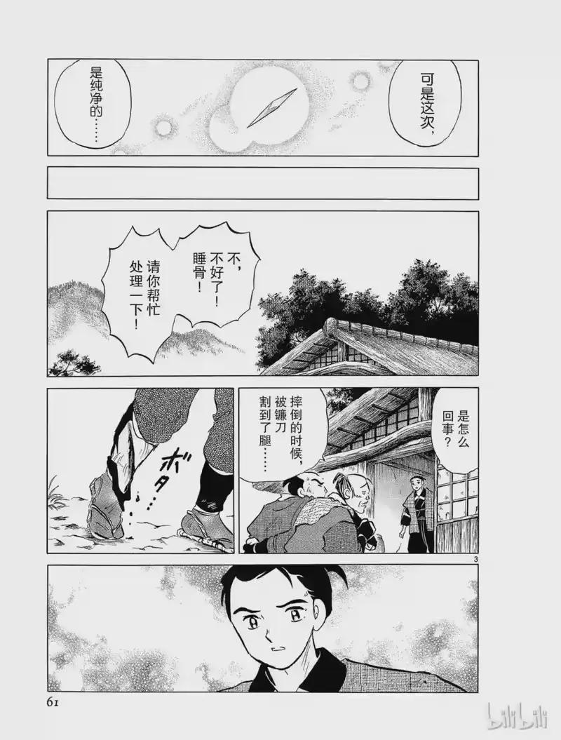 犬夜叉（WIDE版）_h 246 没被污染的光 第3页