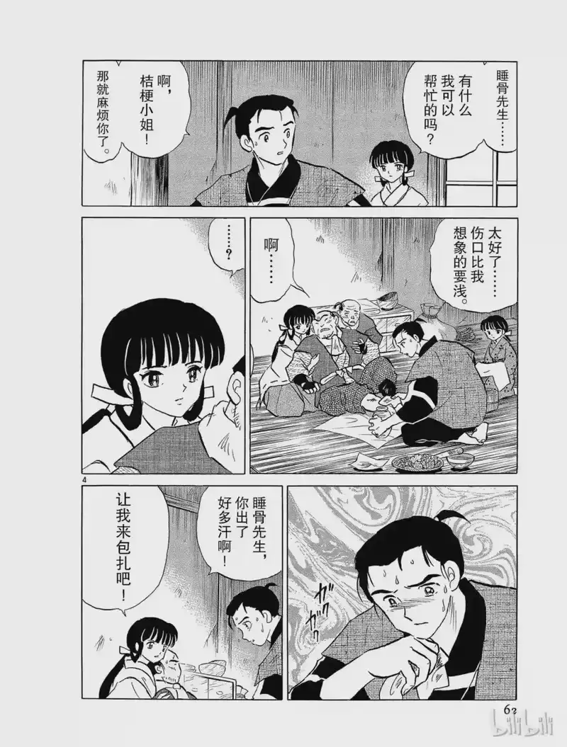犬夜叉（WIDE版）_h 246 没被污染的光 第4页