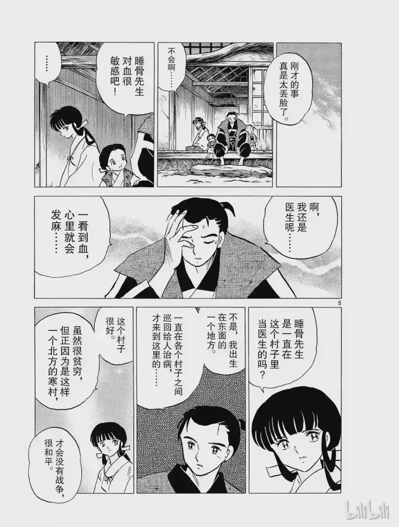 犬夜叉（WIDE版）_h 246 没被污染的光 第5页