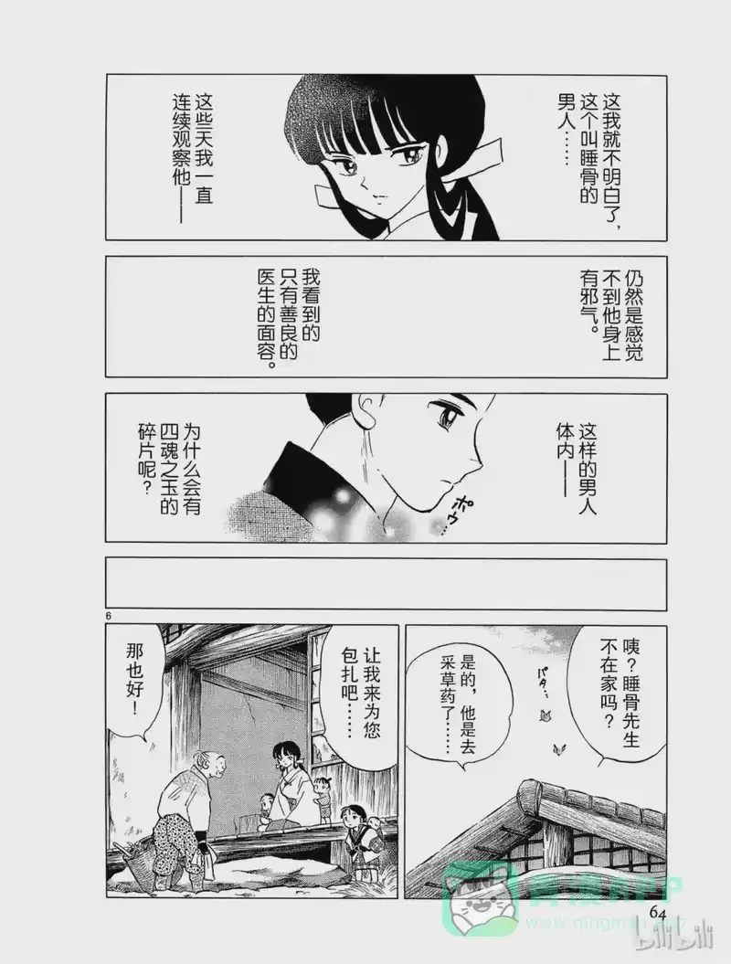 犬夜叉（WIDE版）_h 246 没被污染的光 第6页