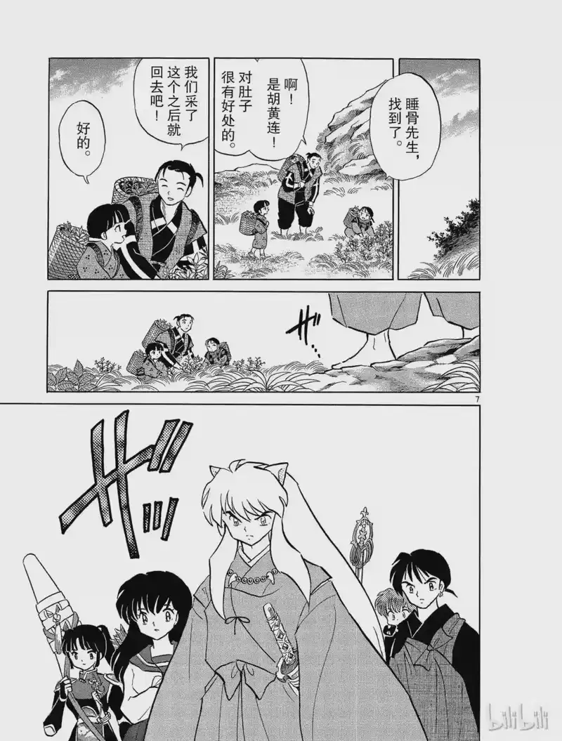 犬夜叉（WIDE版）_h 246 没被污染的光 第7页