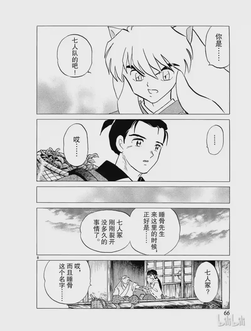 犬夜叉（WIDE版）_h 246 没被污染的光 第8页