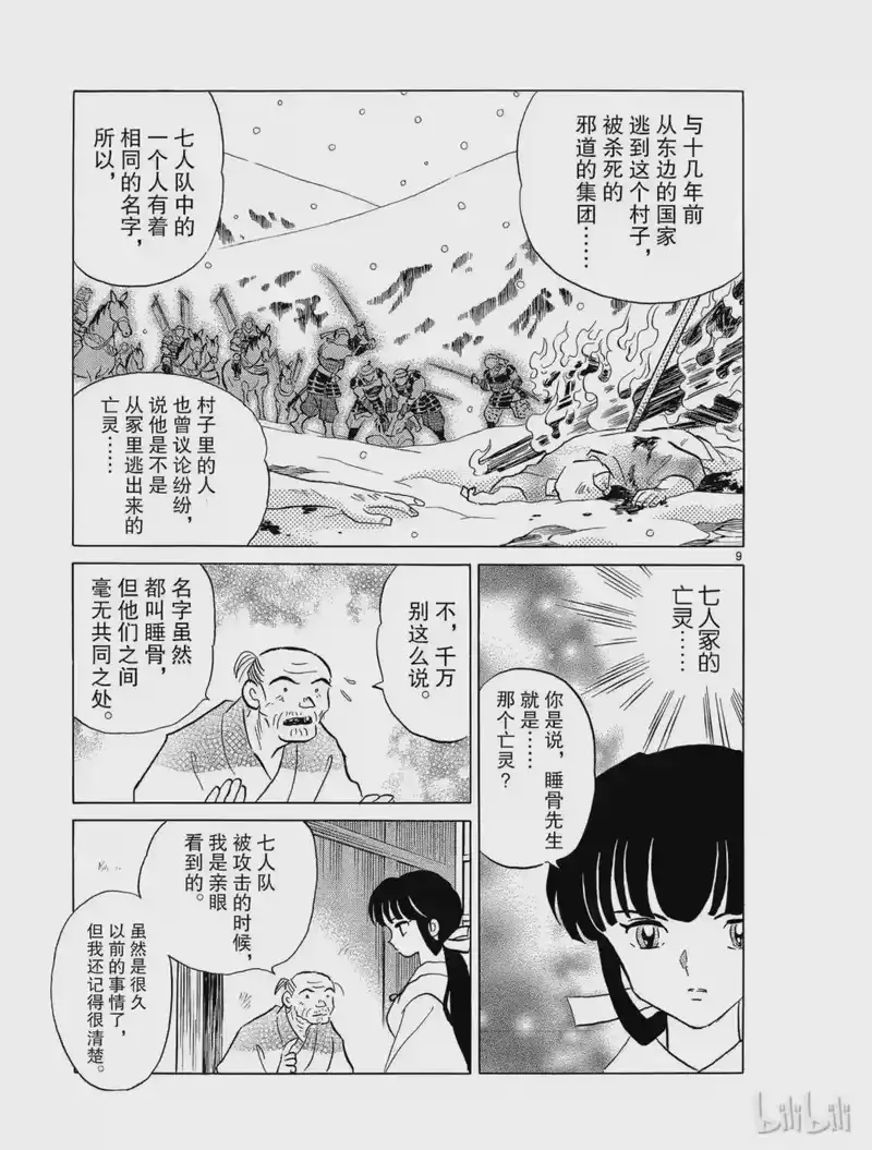 犬夜叉（WIDE版）_h 246 没被污染的光 第9页