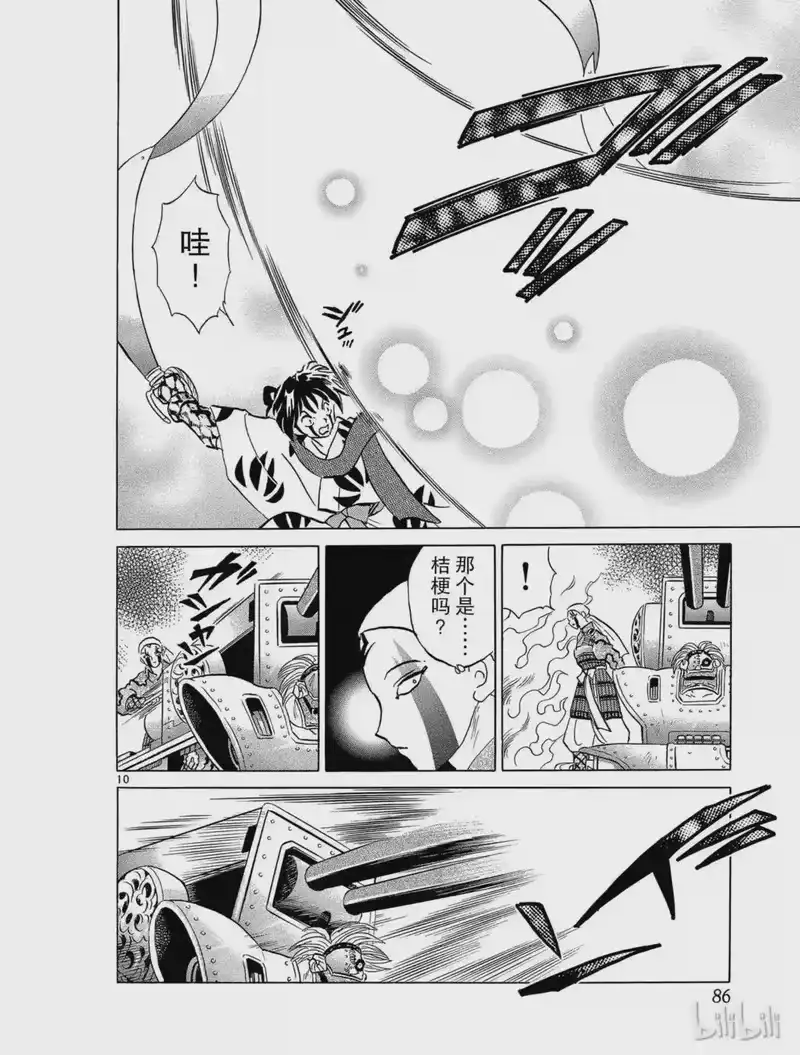 犬夜叉（WIDE版）_h 247 睡骨 第10页