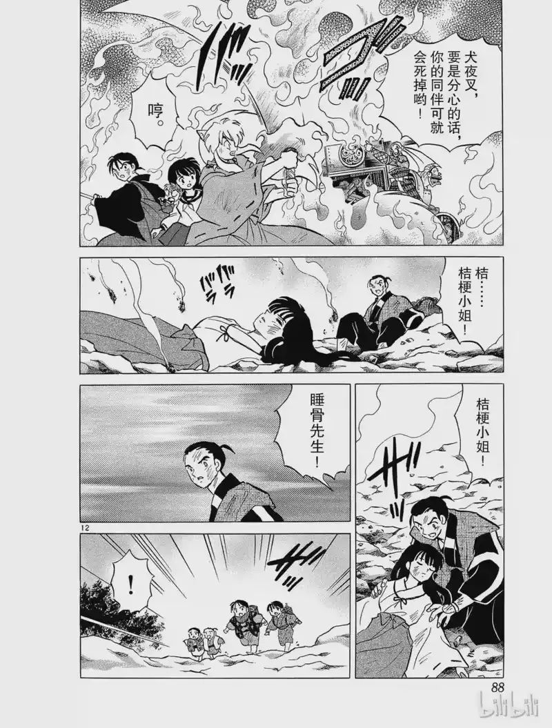 犬夜叉（WIDE版）_h 247 睡骨 第12页
