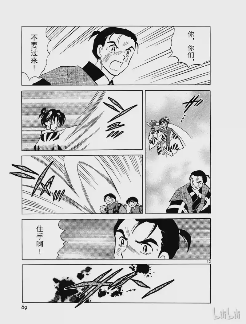 犬夜叉（WIDE版）_h 247 睡骨 第13页