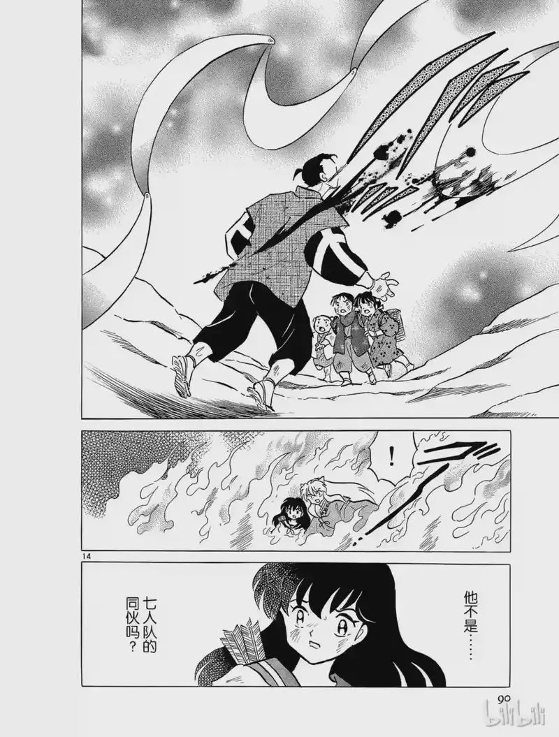 犬夜叉（WIDE版）_h 247 睡骨 第14页