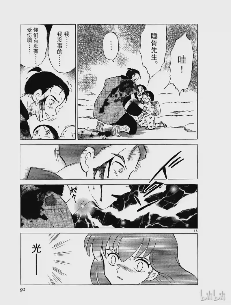 犬夜叉（WIDE版）_h 247 睡骨 第15页