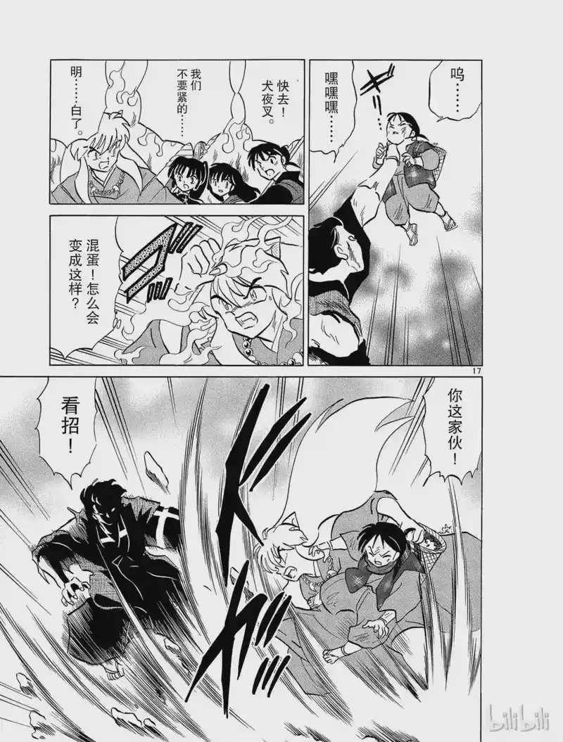 犬夜叉（WIDE版）_h 247 睡骨 第17页
