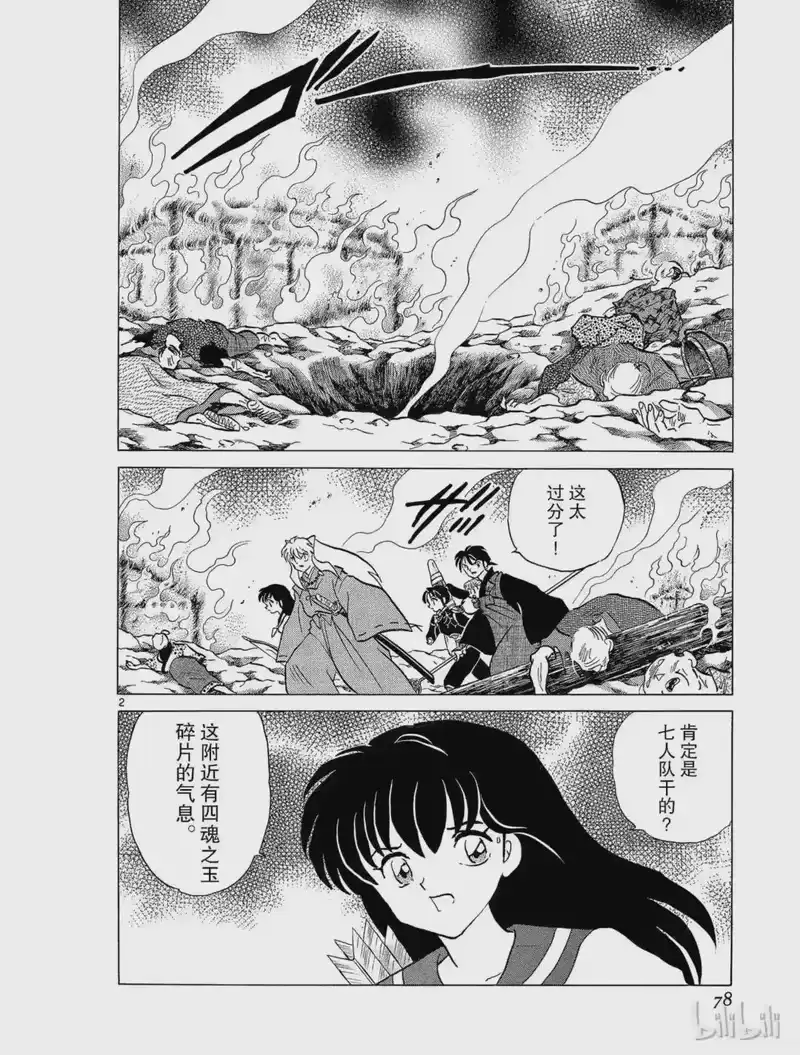 犬夜叉（WIDE版）_h 247 睡骨 第2页