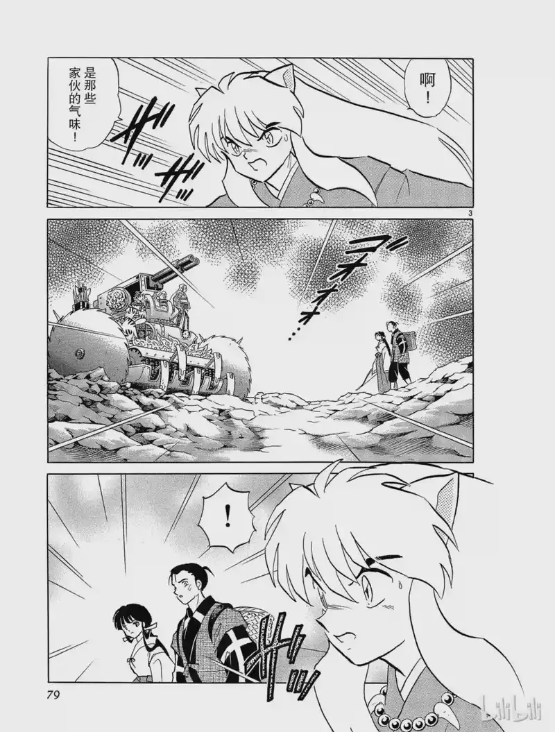 犬夜叉（WIDE版）_h 247 睡骨 第3页