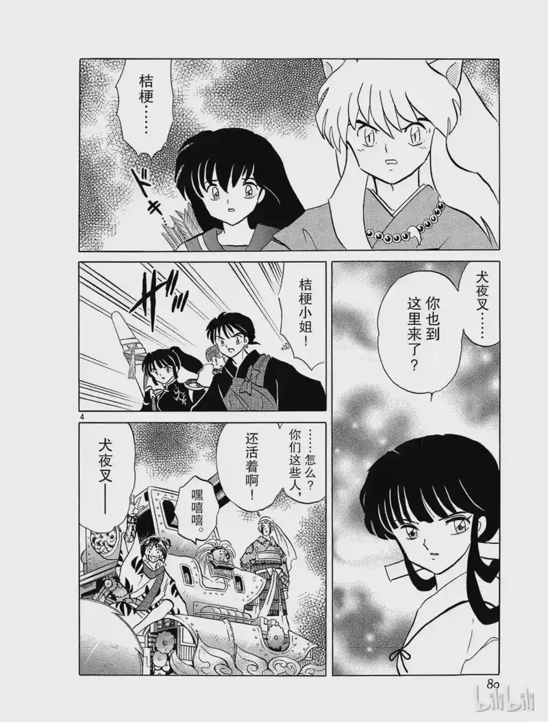 犬夜叉（WIDE版）_h 247 睡骨 第4页