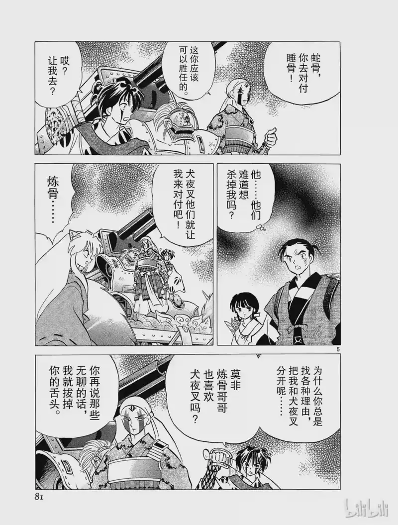 犬夜叉（WIDE版）_h 247 睡骨 第5页