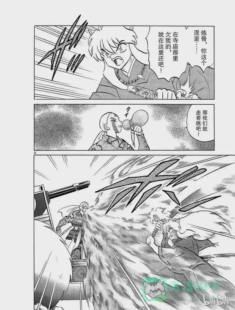 犬夜叉（WIDE版）_h 247 睡骨 第6页
