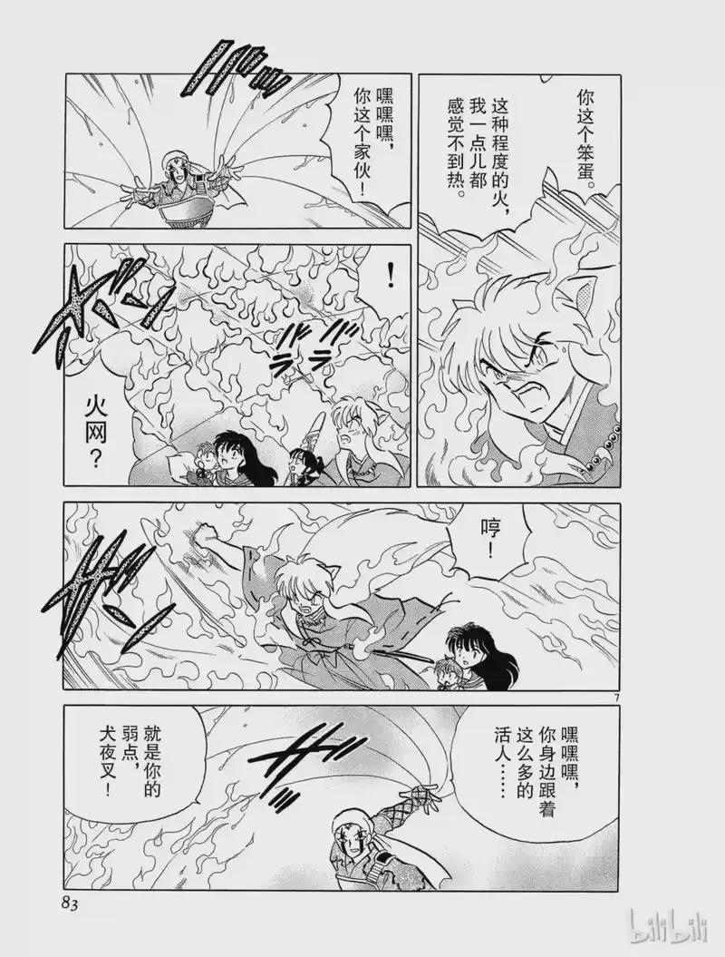 犬夜叉（WIDE版）_h 247 睡骨 第7页